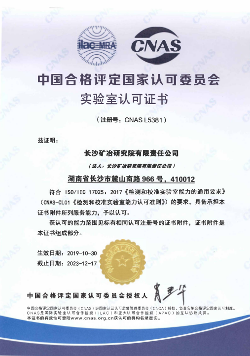 能力驗(yàn)證、測(cè)量審核及實(shí)驗(yàn)室間比對(duì)