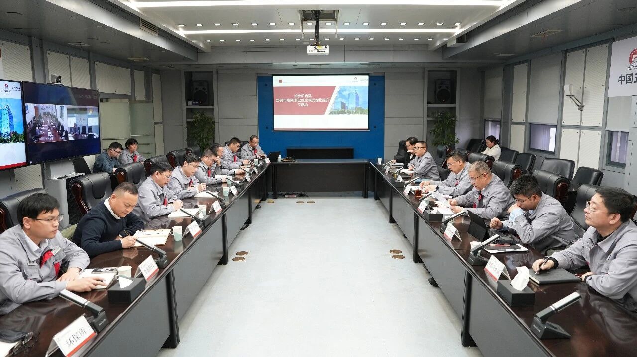 長(zhǎng)沙礦冶院召開阿米巴經(jīng)營(yíng)模式深化提升專題會(huì)